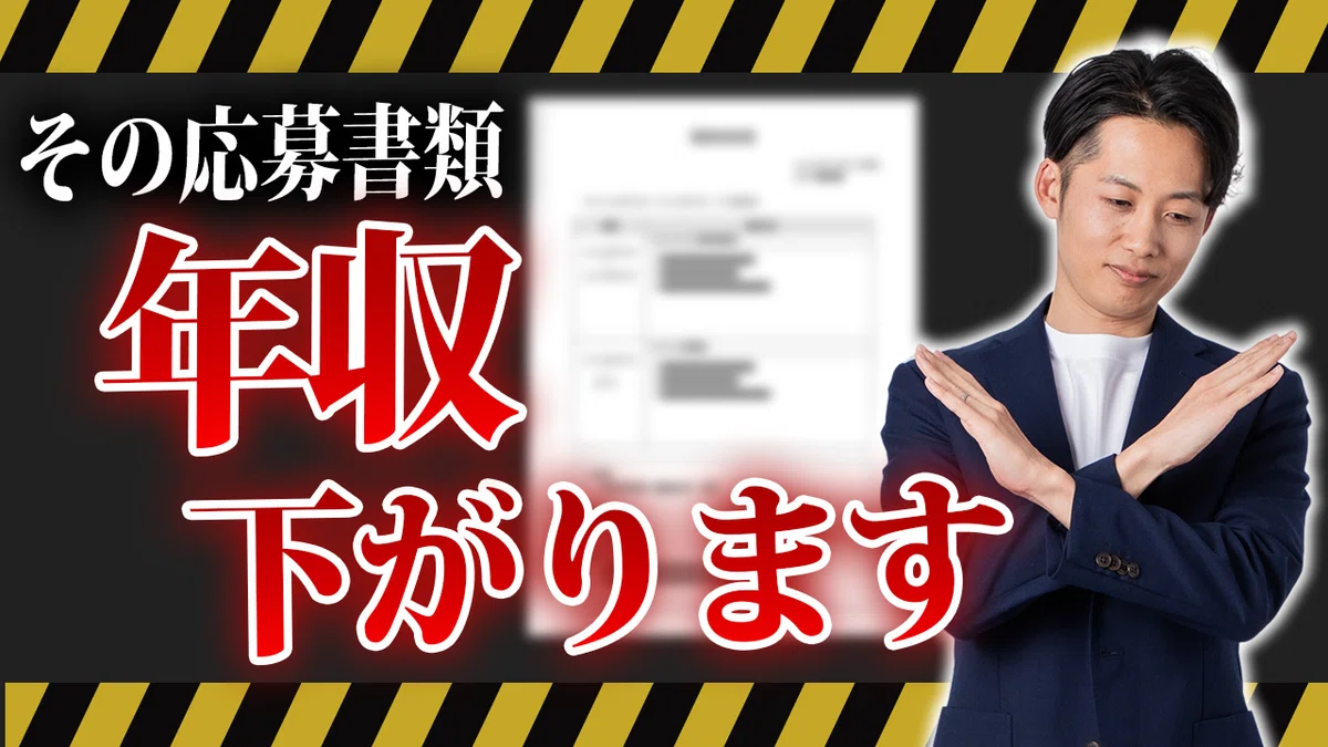 再現可】自衛官が年収UPするために必要な『職務経歴書』｜八木俊行