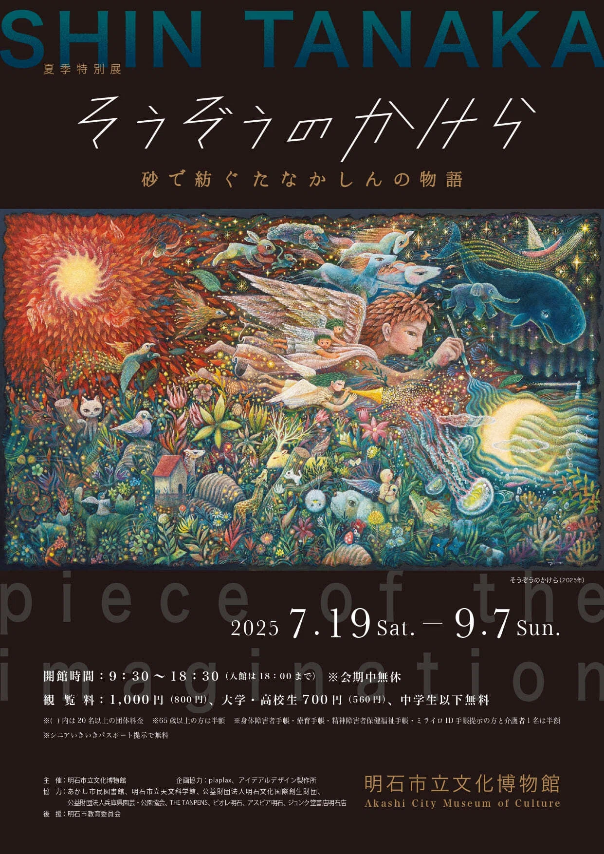 Held at Akashi City Museum of Culture] Picture book author Shin