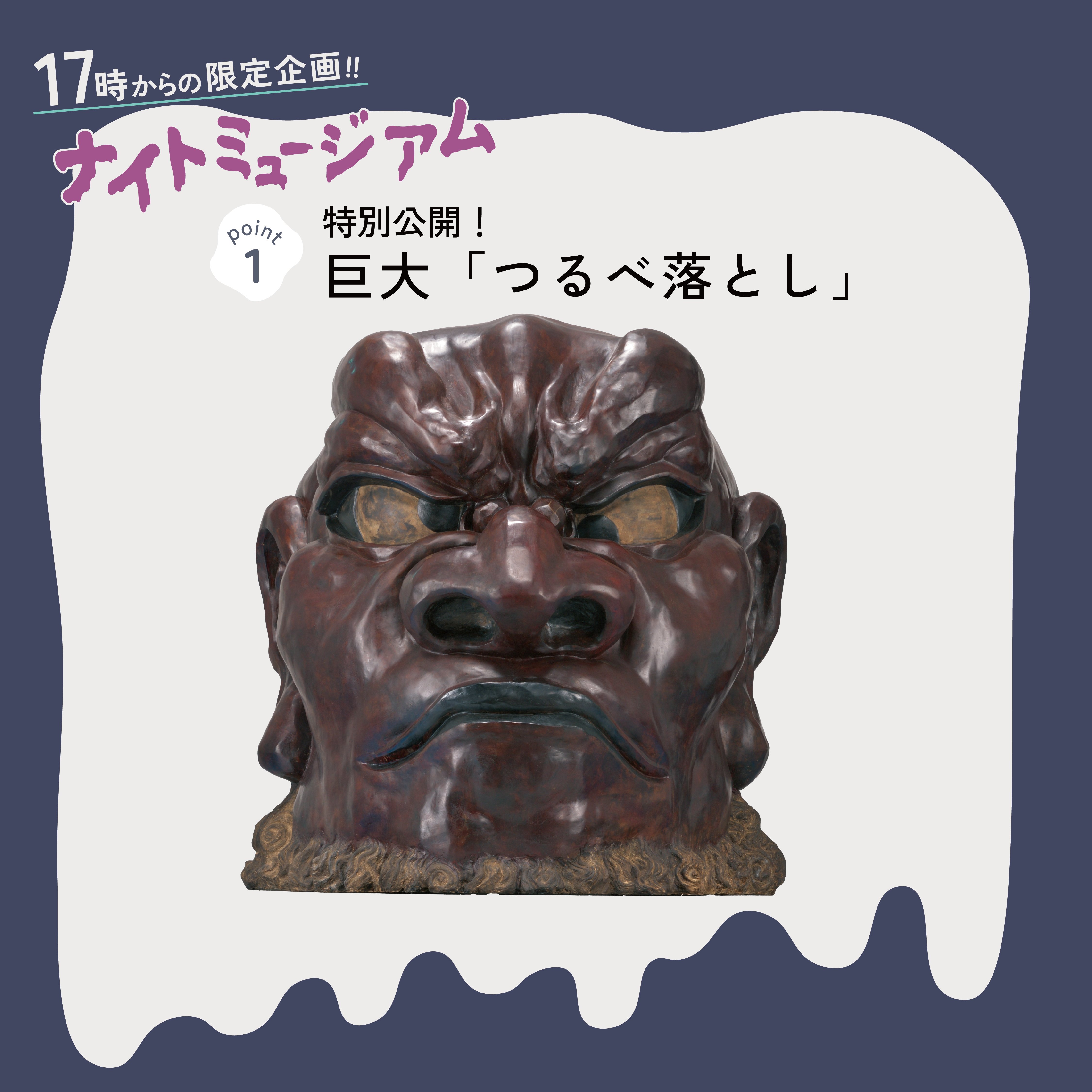 小豆島で妖怪たちと夜遊びしない！？『妖怪きもだめしまつり2025』開催