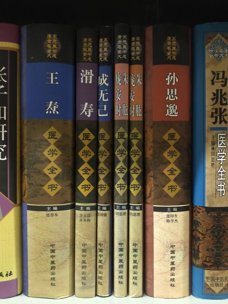 東西医学よりみた傷寒論　曽野 維喜　南山堂 81eyz5PPdcL._UF350,350_QL50_.jpg