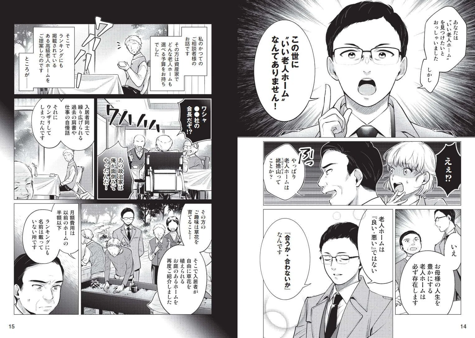 親や自身の「老後の住まい」を考えたい人に！ 小菅秀樹／マサまさる