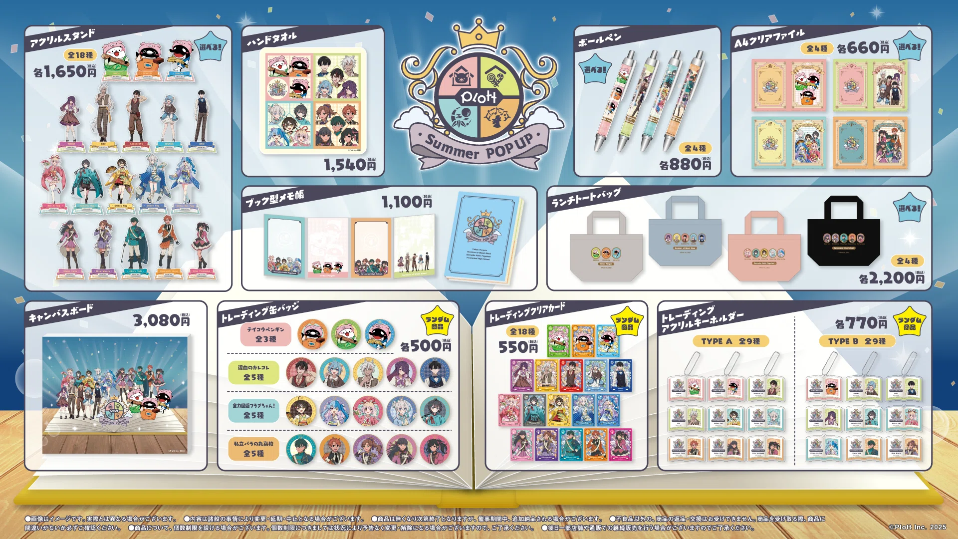 期間限定ポップアップストア「Plott Summer POPUP ～えほんFes～」が 