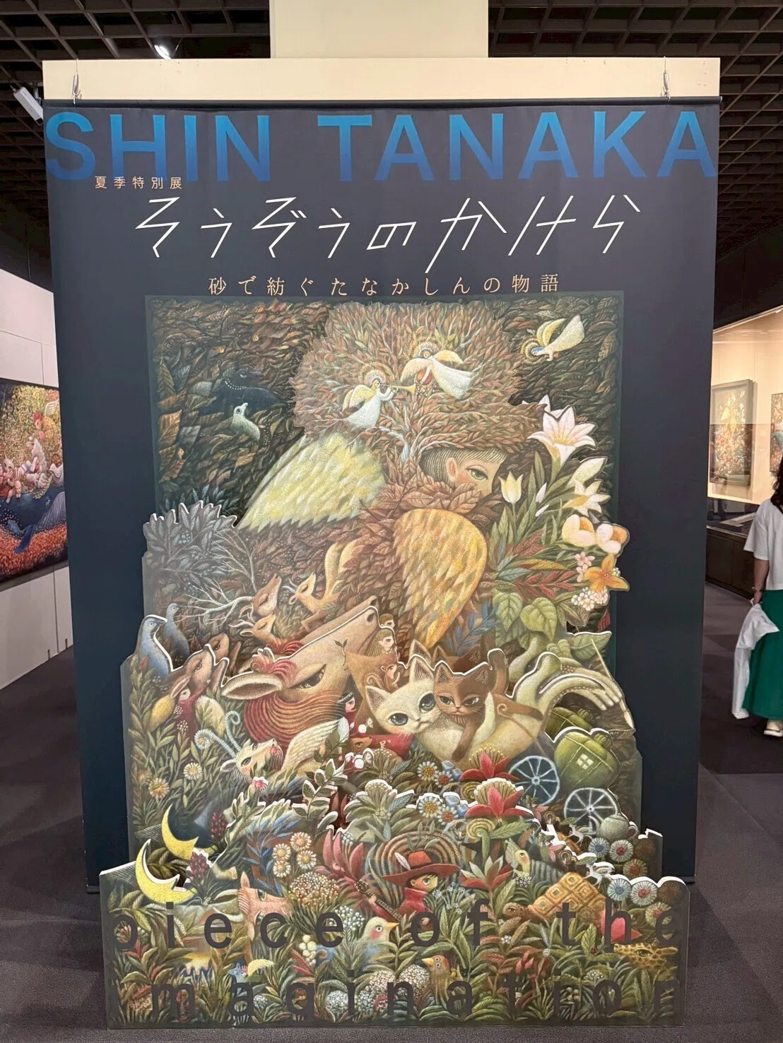 明石市立文化博物館で開催】絵本作家たなかしんの20周年記念展が想像