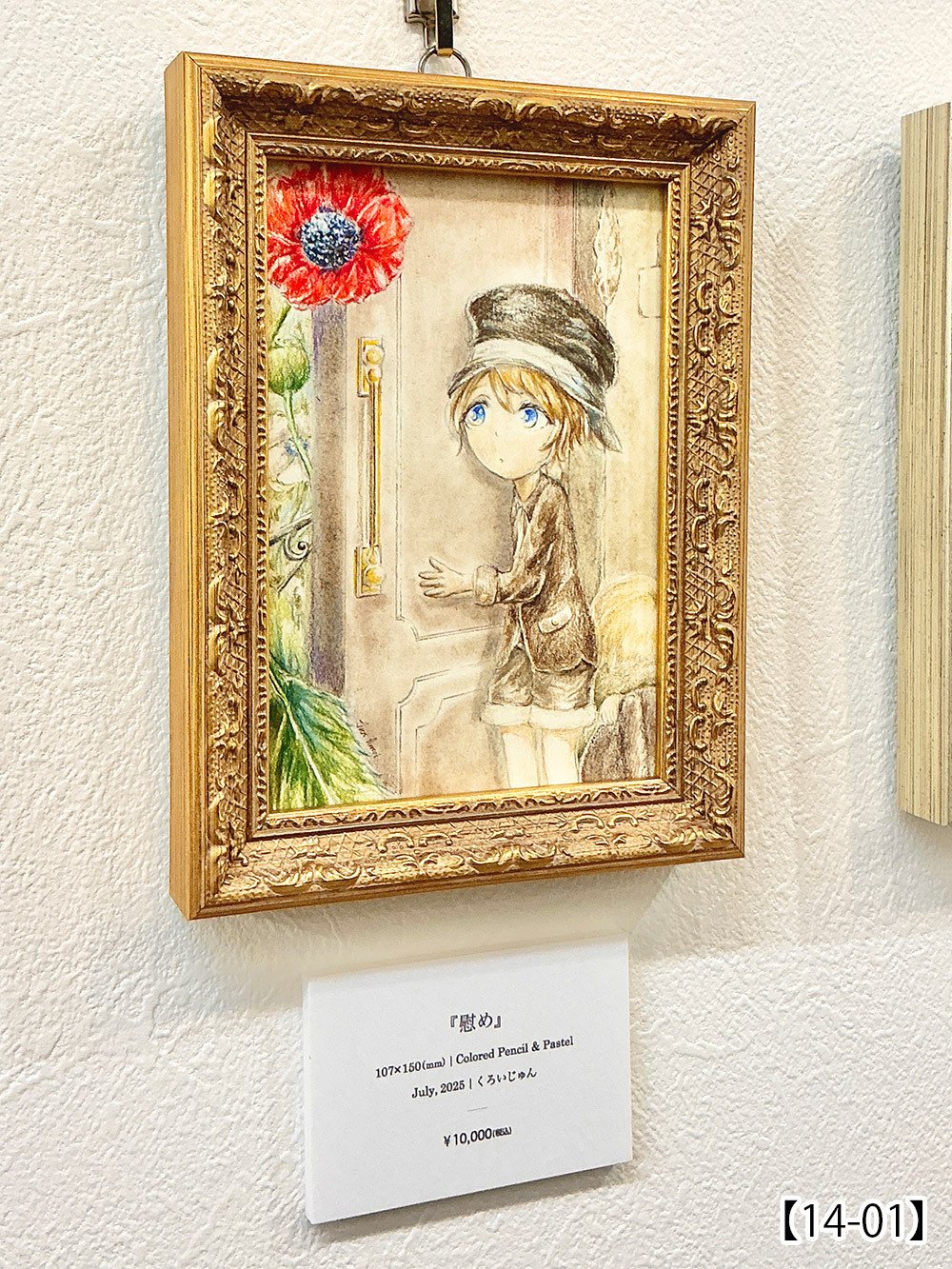 第60回公募展【御伽噺は扉の向こうで】作品紹介ページ03