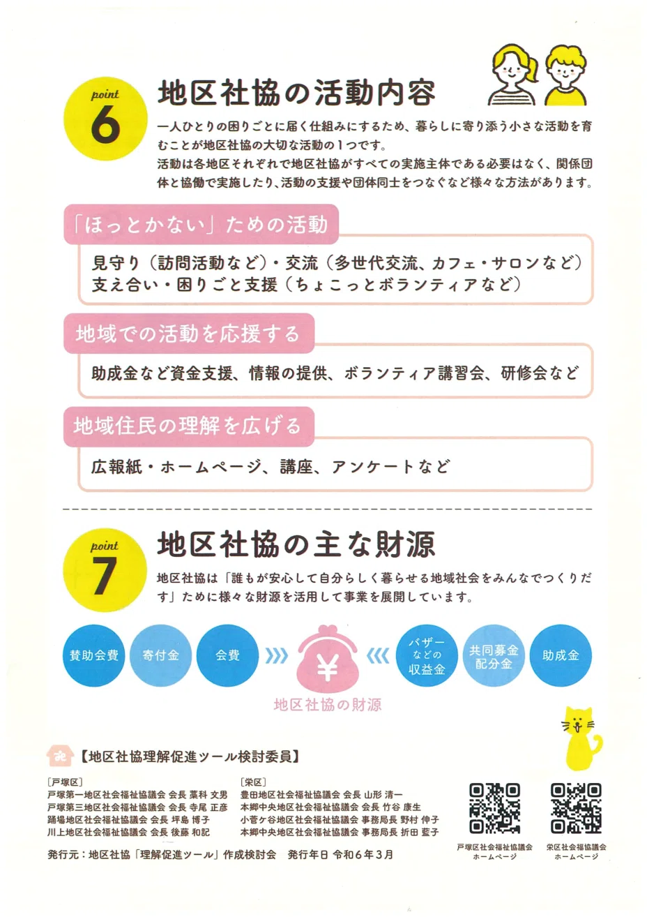 地域を支える「地区社協」の活動｜（社福）クローバー