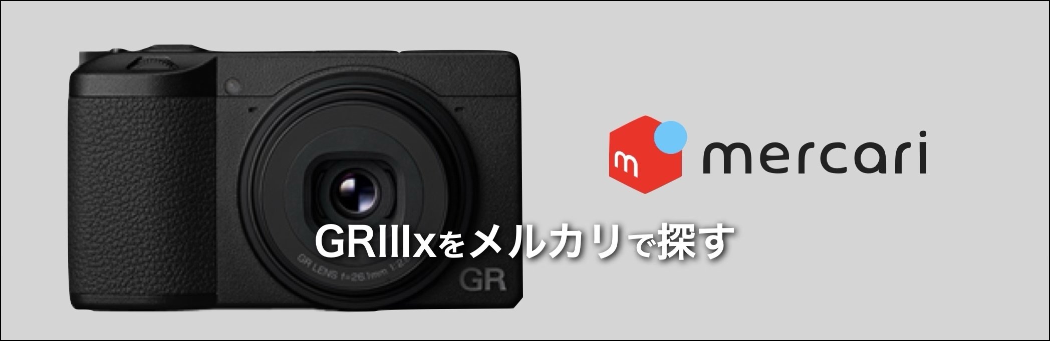 GRIIIxでフィルムっぽい写真を撮る｜絞り開放戦線