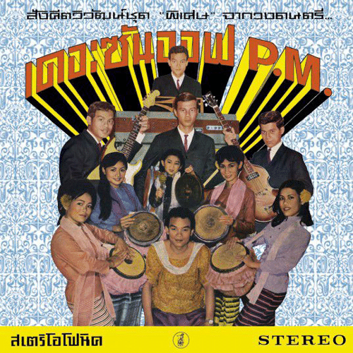 THAI BEAT A GO GO 辺境グルーヴ RARE GROOVE Release “Thai Beat a Go-Go, Volume 3: Groovy Sounds From the Land