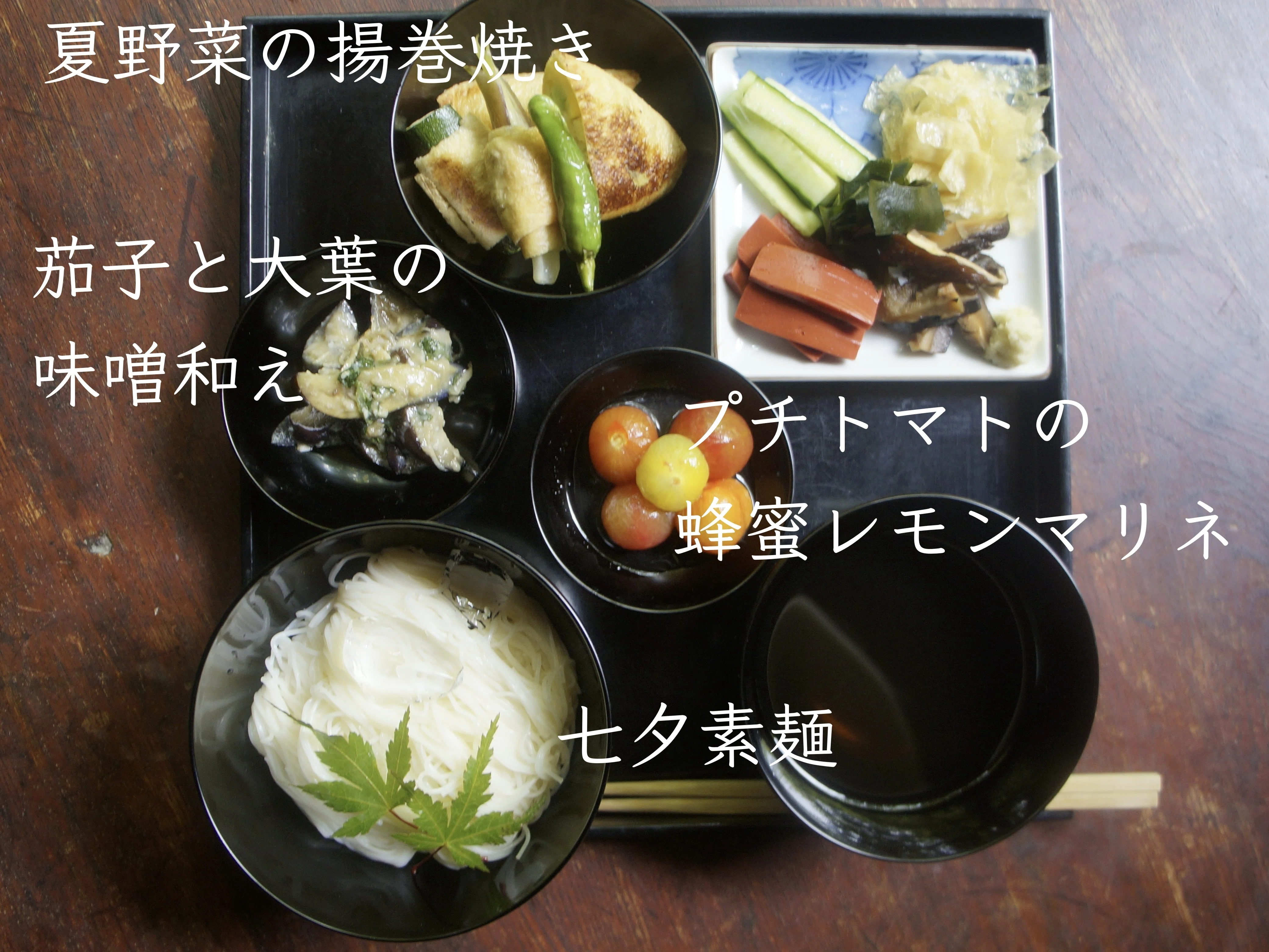 文月の精進料理」 2025年7月｜精進料理レシピ