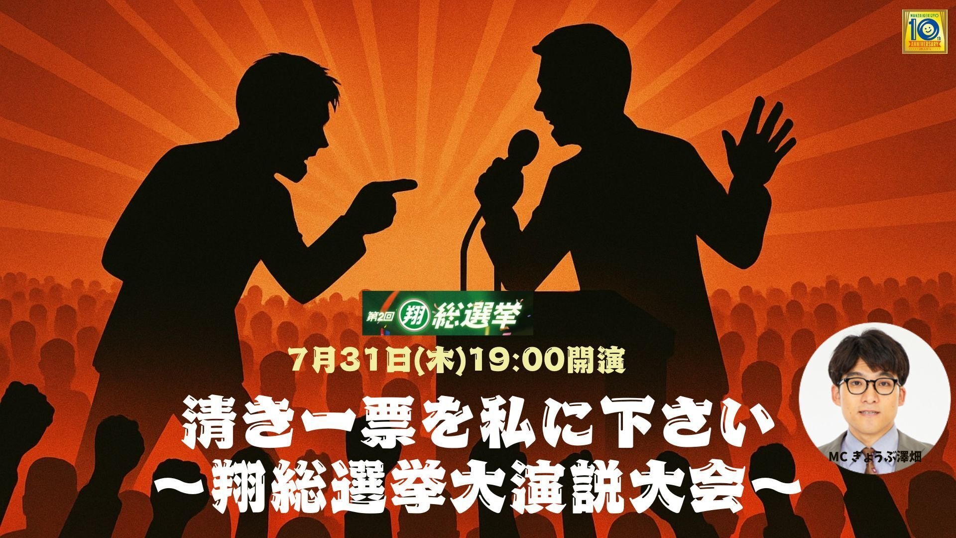 🔥第2回翔総選挙 特集🔥｜よしもと漫才劇場