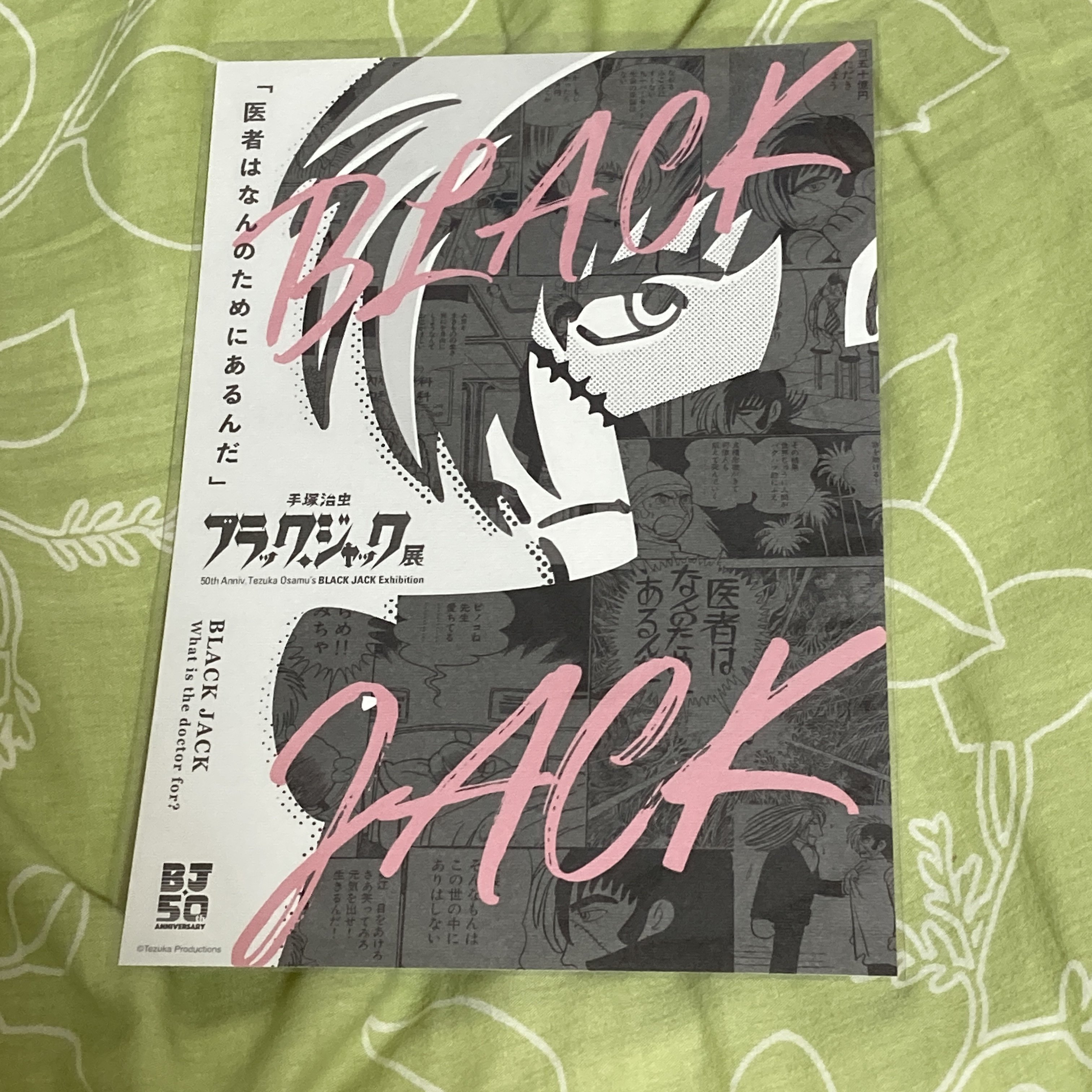 手塚治虫 ブラック・ジャック展」初日に行ってきた！｜ねんね