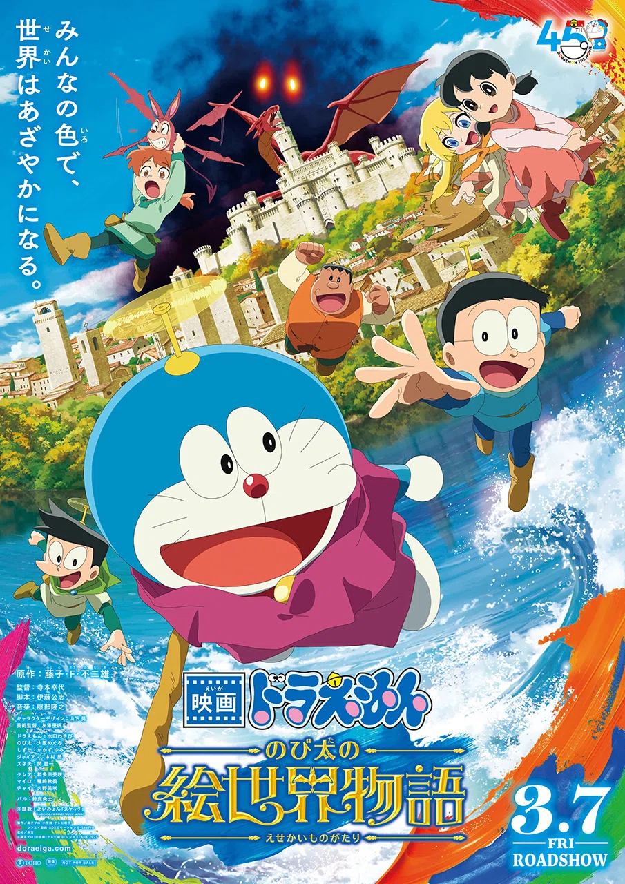 チュプキのひと押し】『映画ドラえもん のび太の絵世界物語』（7/17〜8
