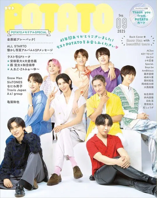 2025/07/22(水)発売！『POTATO 2025年9月号』掲載：菊池風磨・佐藤勝利