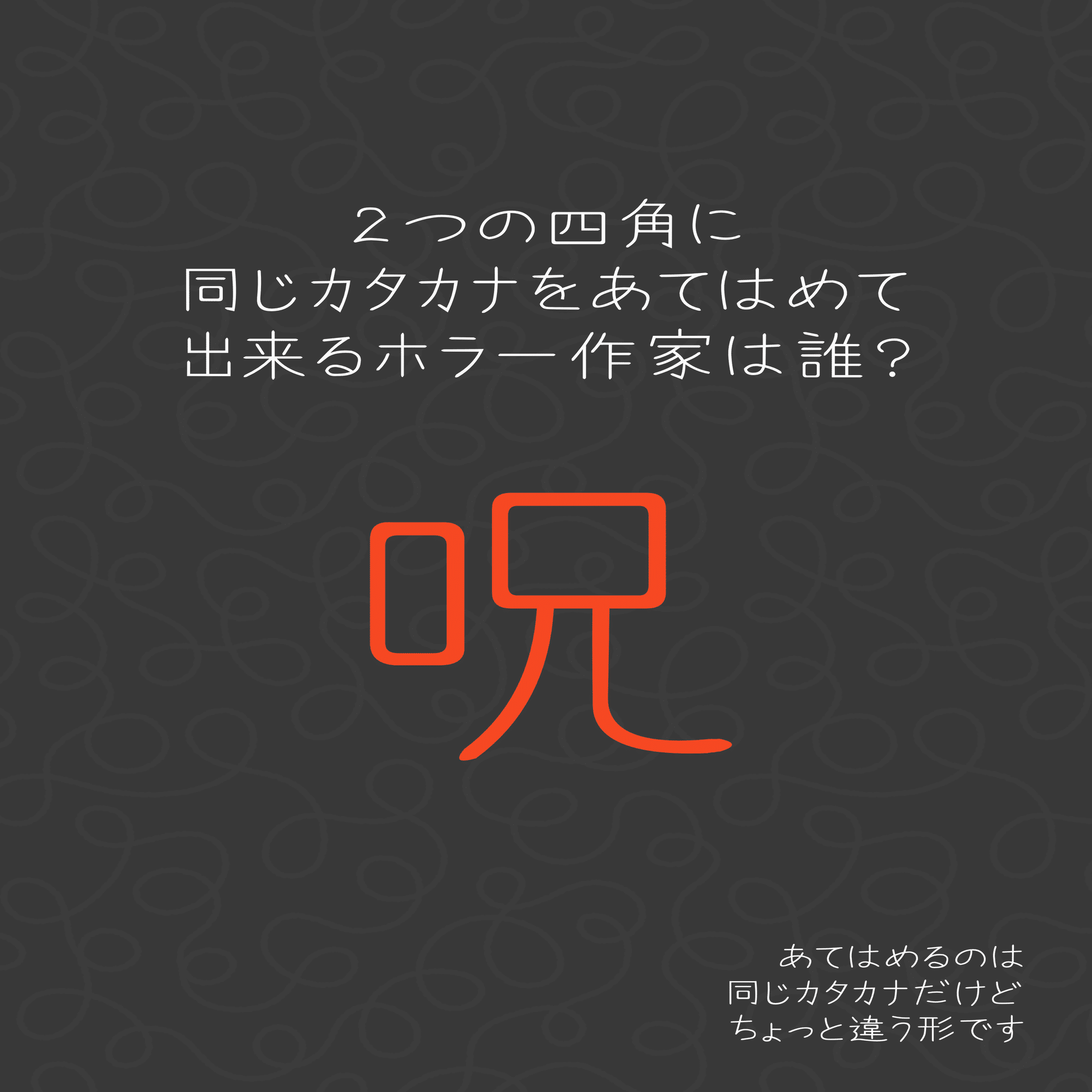 今質問してる方でしめきり センビキ 答えは線を引くだけです 2024年放送 ＃1 線を1本引くだけ