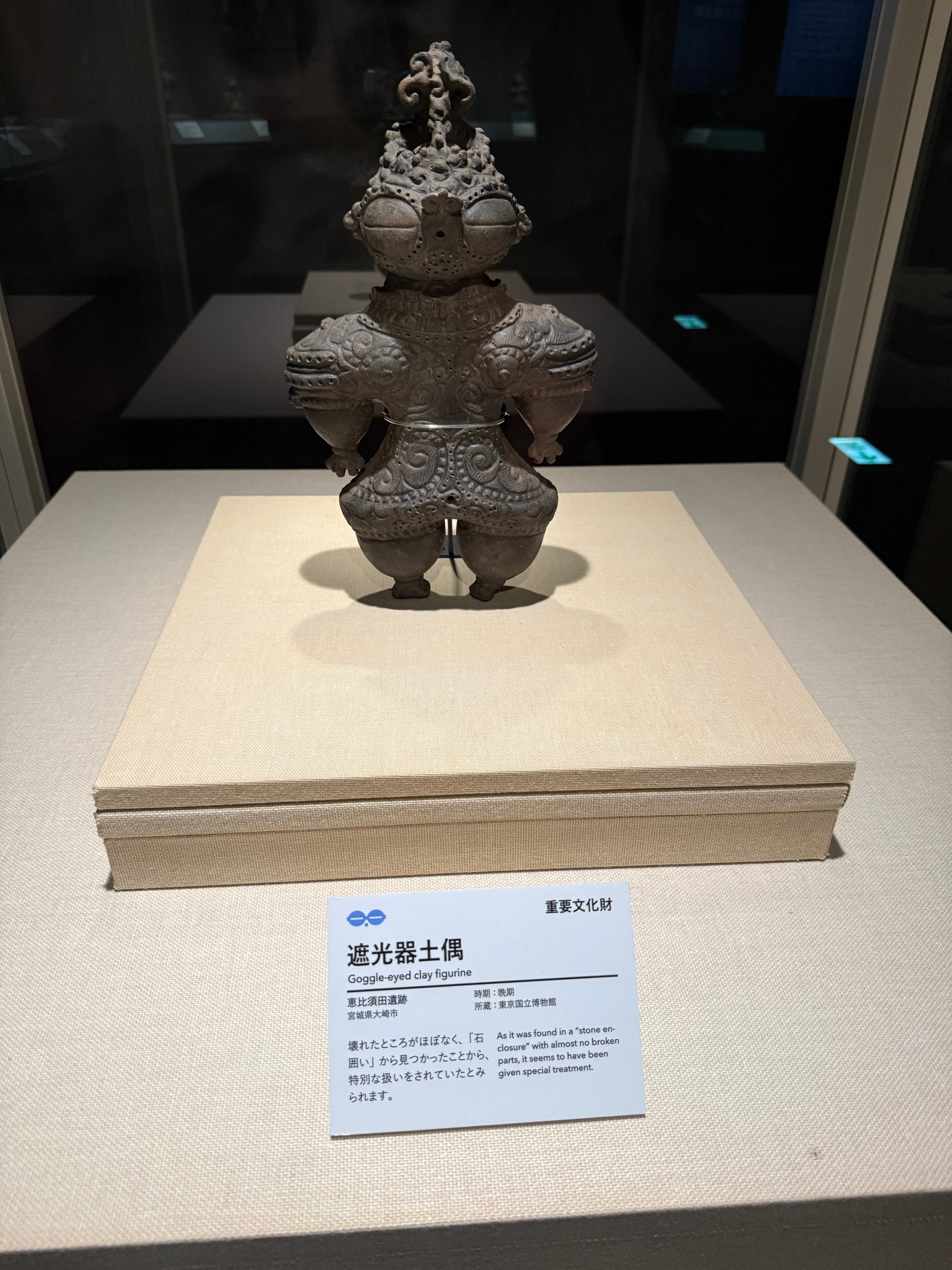 第1533回 「世界遺産縄文」展 in東北歴史博物館｜綱渡鳥@次の目標は…