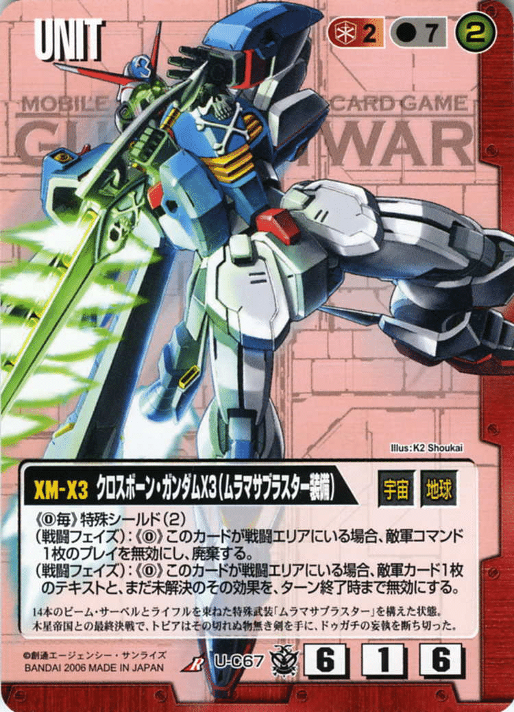 ガンダムウォー 赤デッキパーツ クロスボーンガンダム ガンダムウォー 赤デッキパーツ クロスボーンガンダム GW」赤単
