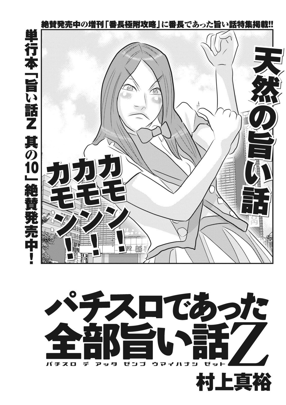 【中古】 パチスロであった全部旨い話Ｚ 其の８/ガイドワークス/村上真裕 パチスロであった全部旨い話Z 其の10 - 株式会社ガイドワークス