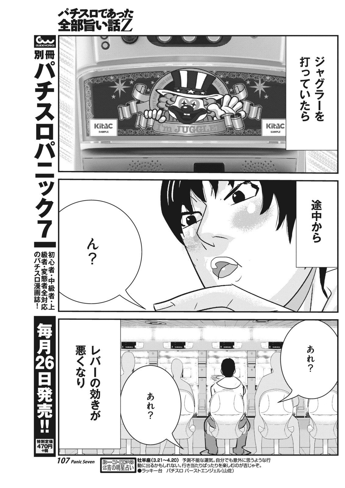 【中古】 パチスロであった全部旨い話Ｚ 其の８/ガイドワークス/村上真裕 中古】 パチスロであった全部旨い話Z 其の8/ガイドワークス