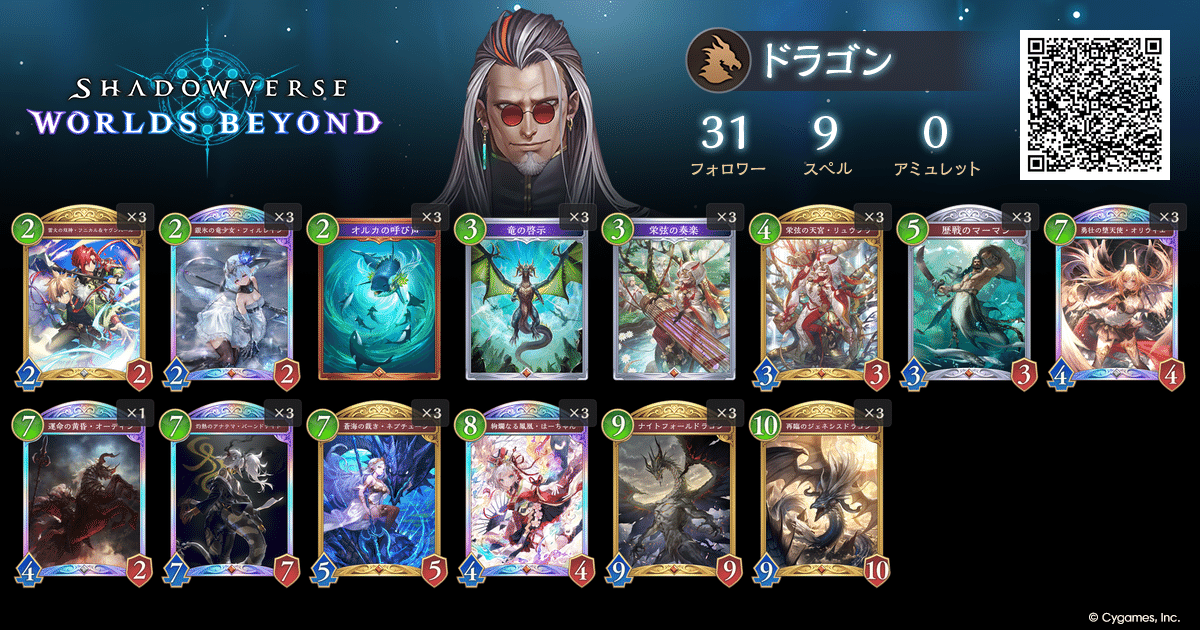 シャドウバース ワールズビヨンド】ほーちゃんドラゴンのススメ ｜お箸侍