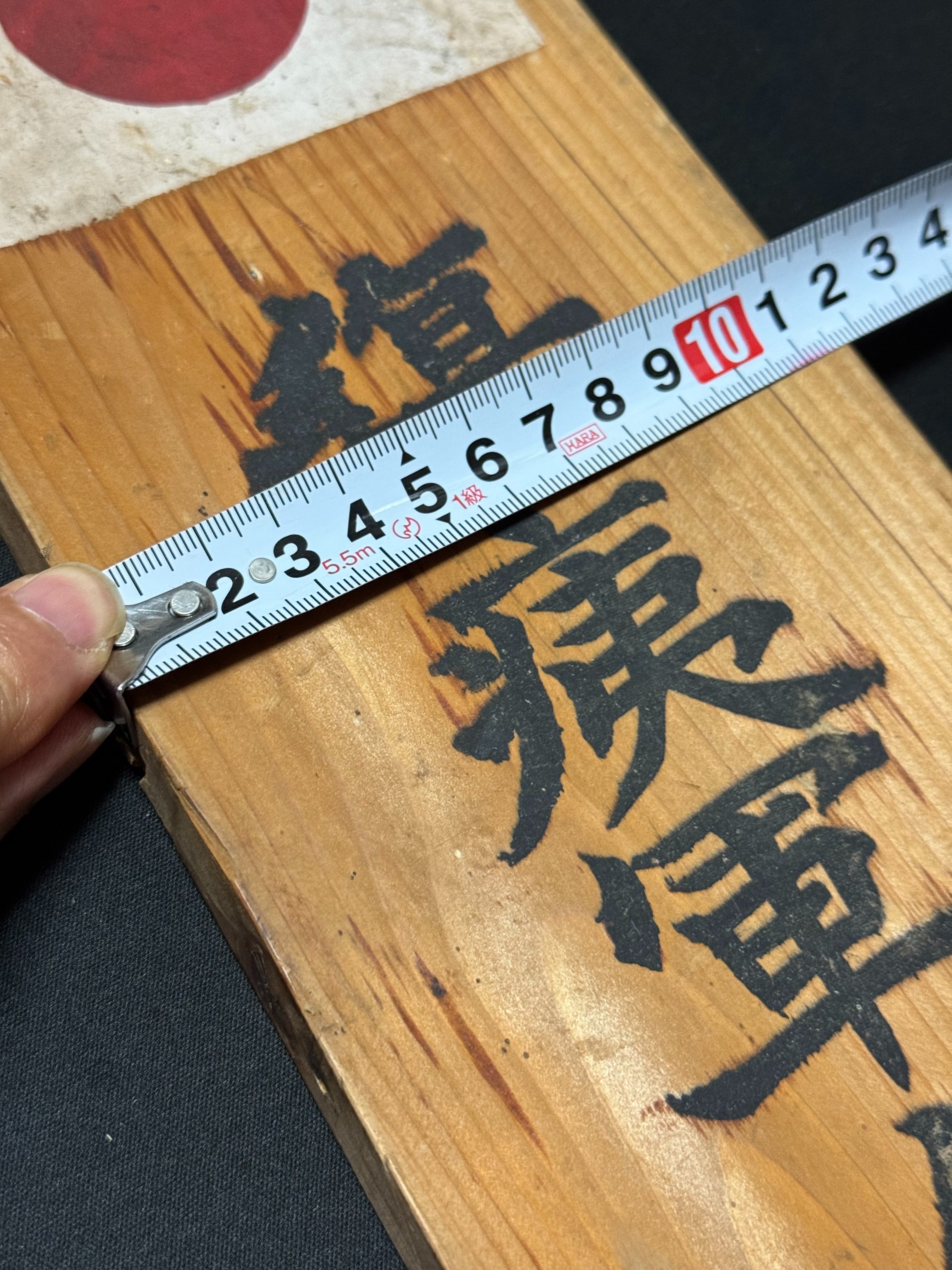 ものすごく立派な「傷痍軍人之家」標識を入手しましたが、表から