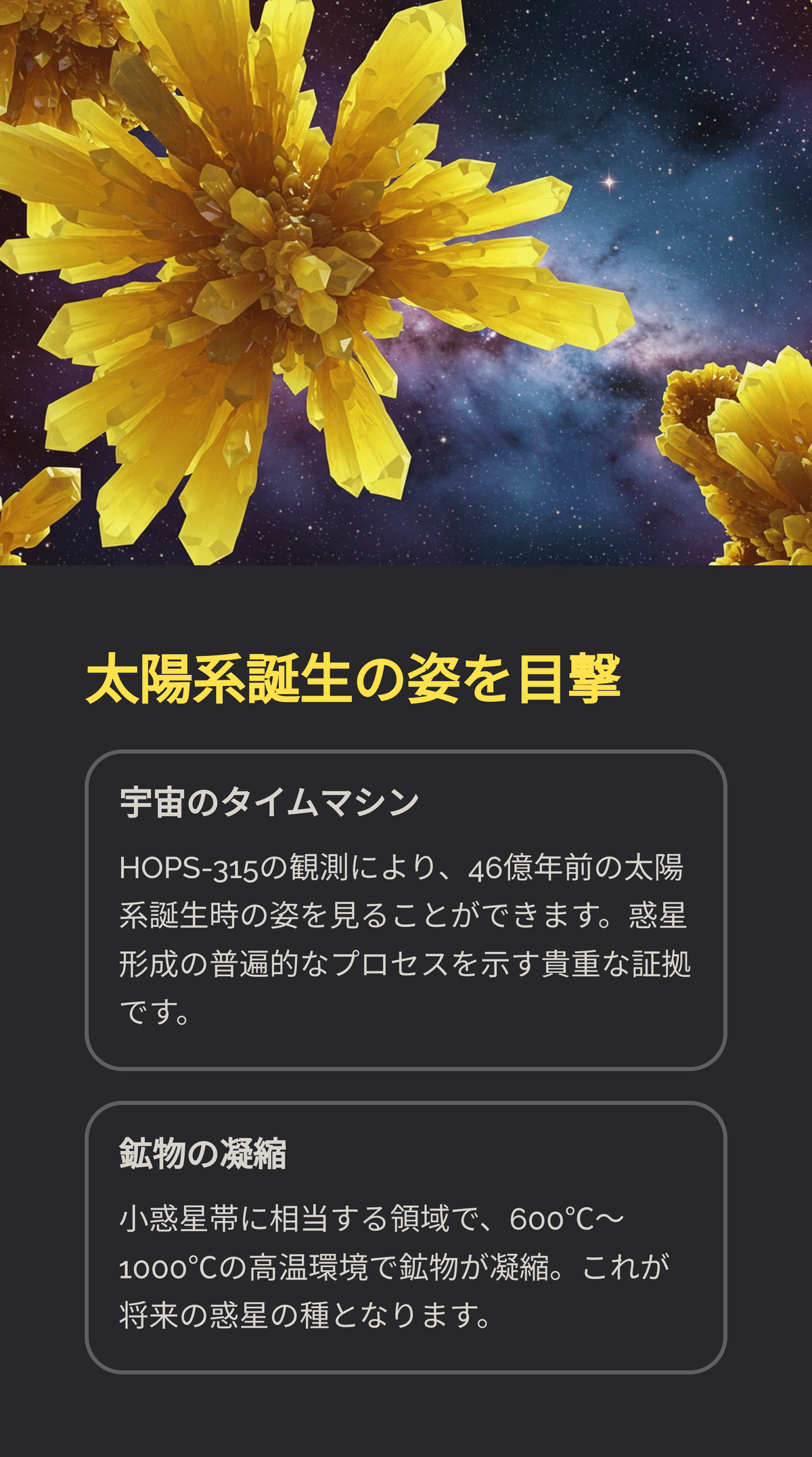 🌟 惑星誕生の瞬間を捉えた！1300光年先の赤ちゃん星「HOPS-315」が