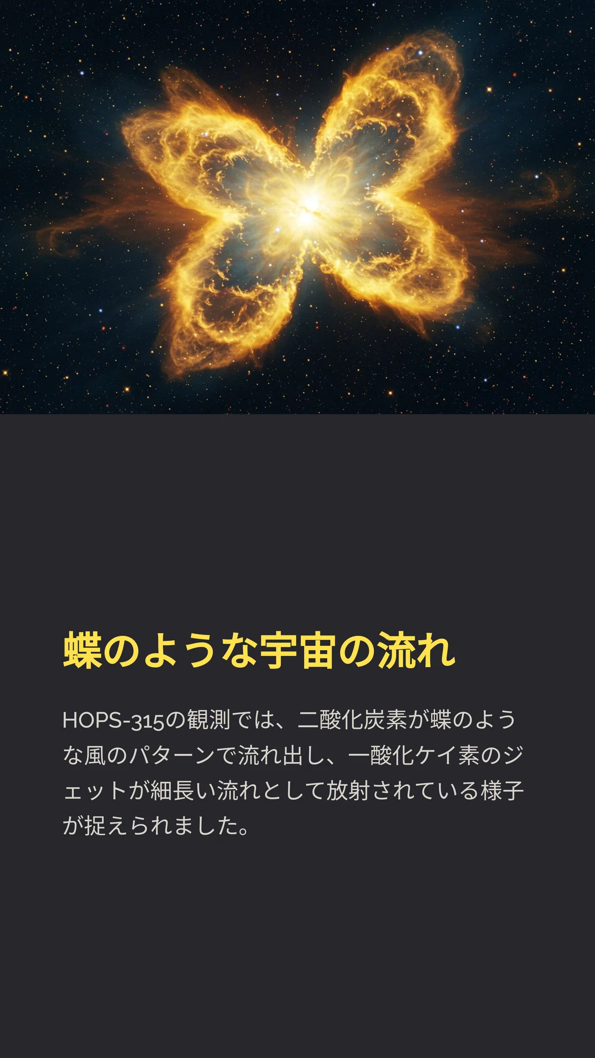 🌟 惑星誕生の瞬間を捉えた!1300光年先の赤ちゃん星「HOPS-315」が教えてくれる太陽系の始まり|松尾靖隆
