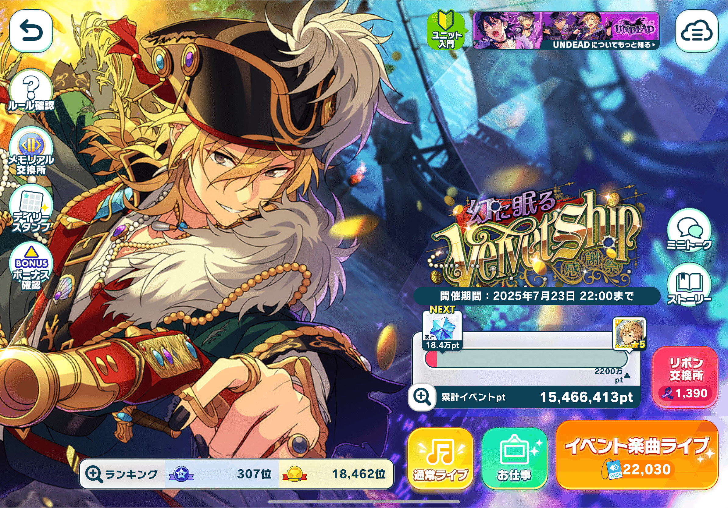 あんスタ】イベント記録4日目〜感謝祭！幻に眠るVelvet Ship〜｜chaki