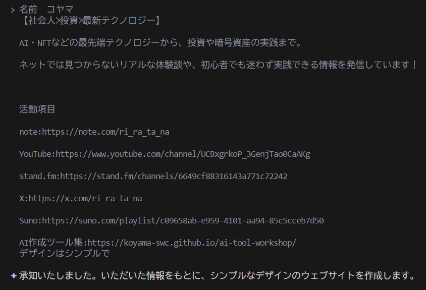 Gemini CLI入門】日本語で指示するだけ！AIと対話しながらWebサイトを