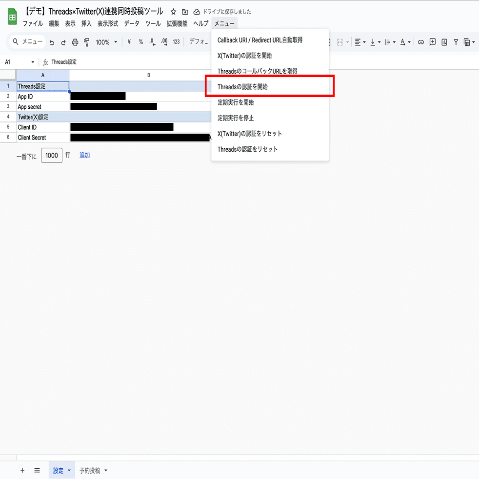 ThreadsとTwitter(X)を自動連携して同時投稿する方法｜GASラボ