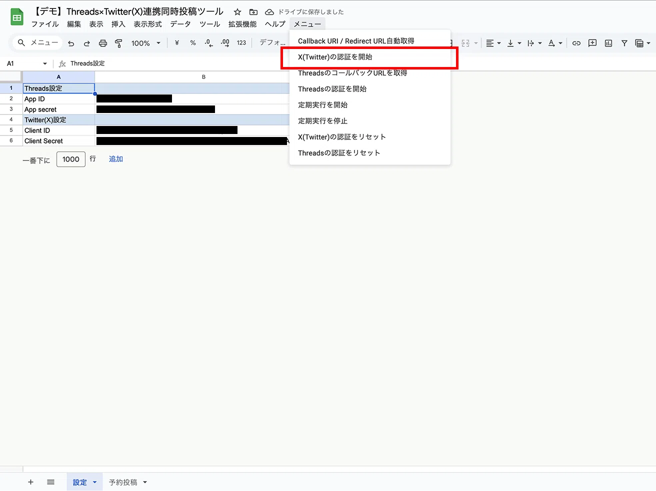 ThreadsとTwitter(X)を自動連携して同時投稿する方法｜GASラボ