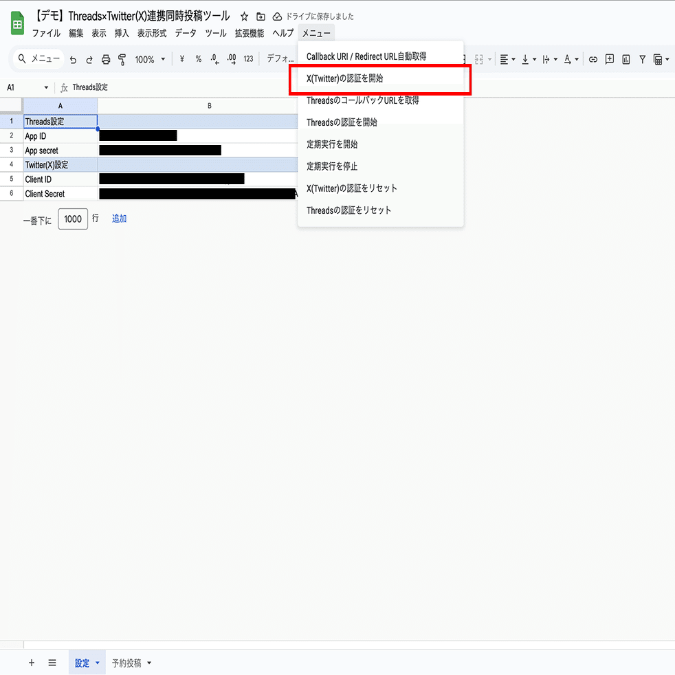 ThreadsとTwitter(X)を自動連携して同時投稿する方法｜GASラボ