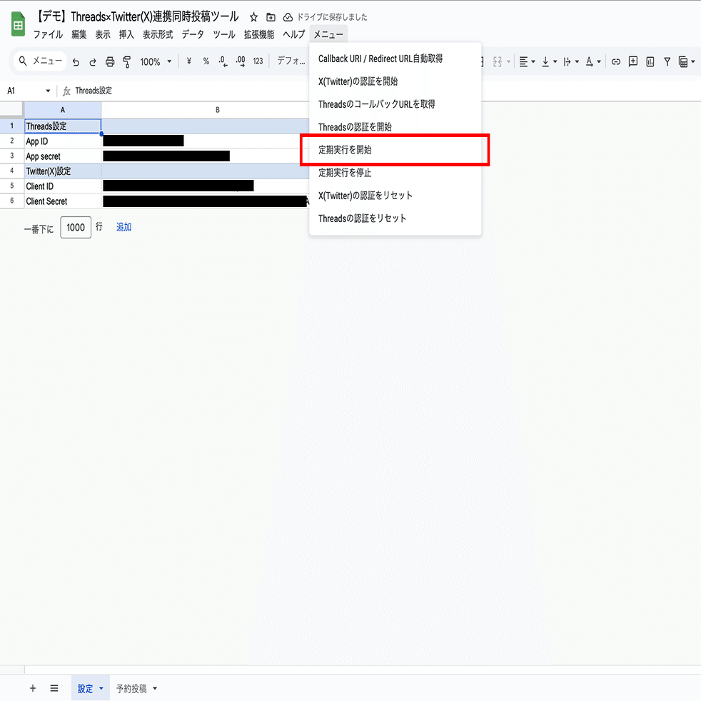 スレンテン→プロフ確認願います。 ThreadsとTwitter(X)を自動連携して同時投稿する方法｜GASラボ