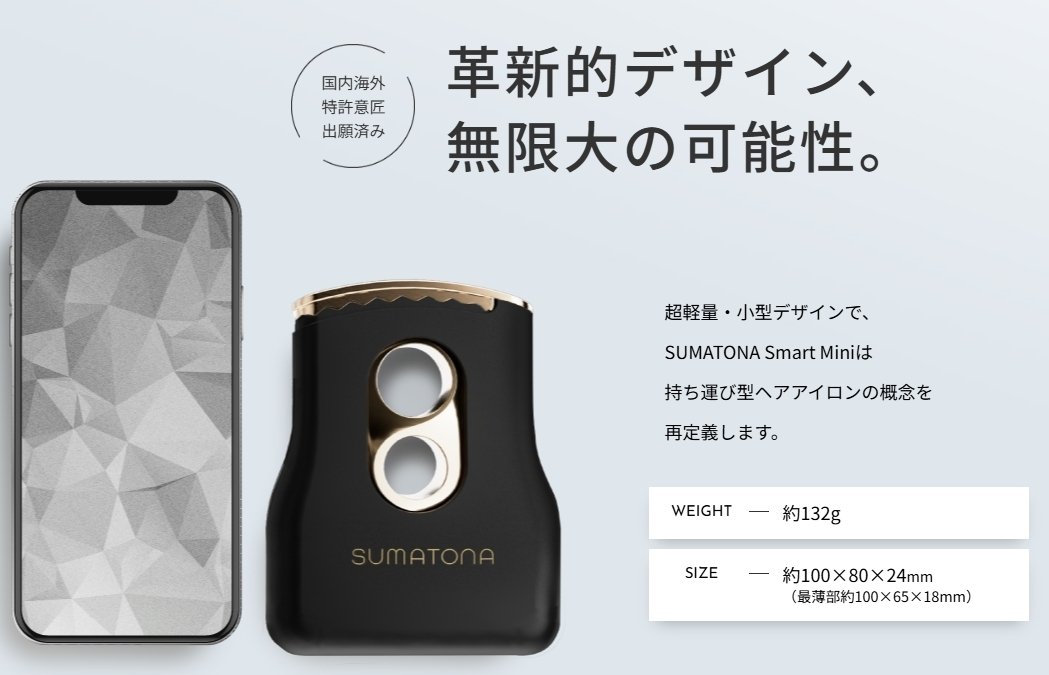 口コミ・評判】SUMATONA Smart Miniは本当に使える？業界最小