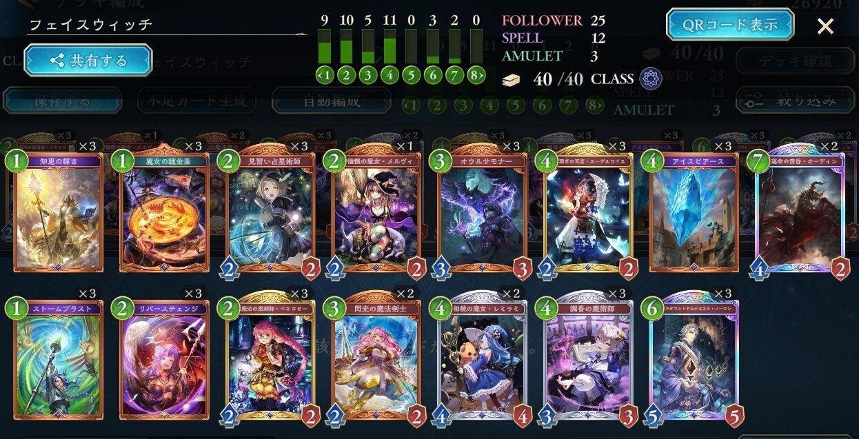 シャドバWB】第2弾 フェイスウィッチの話｜Took