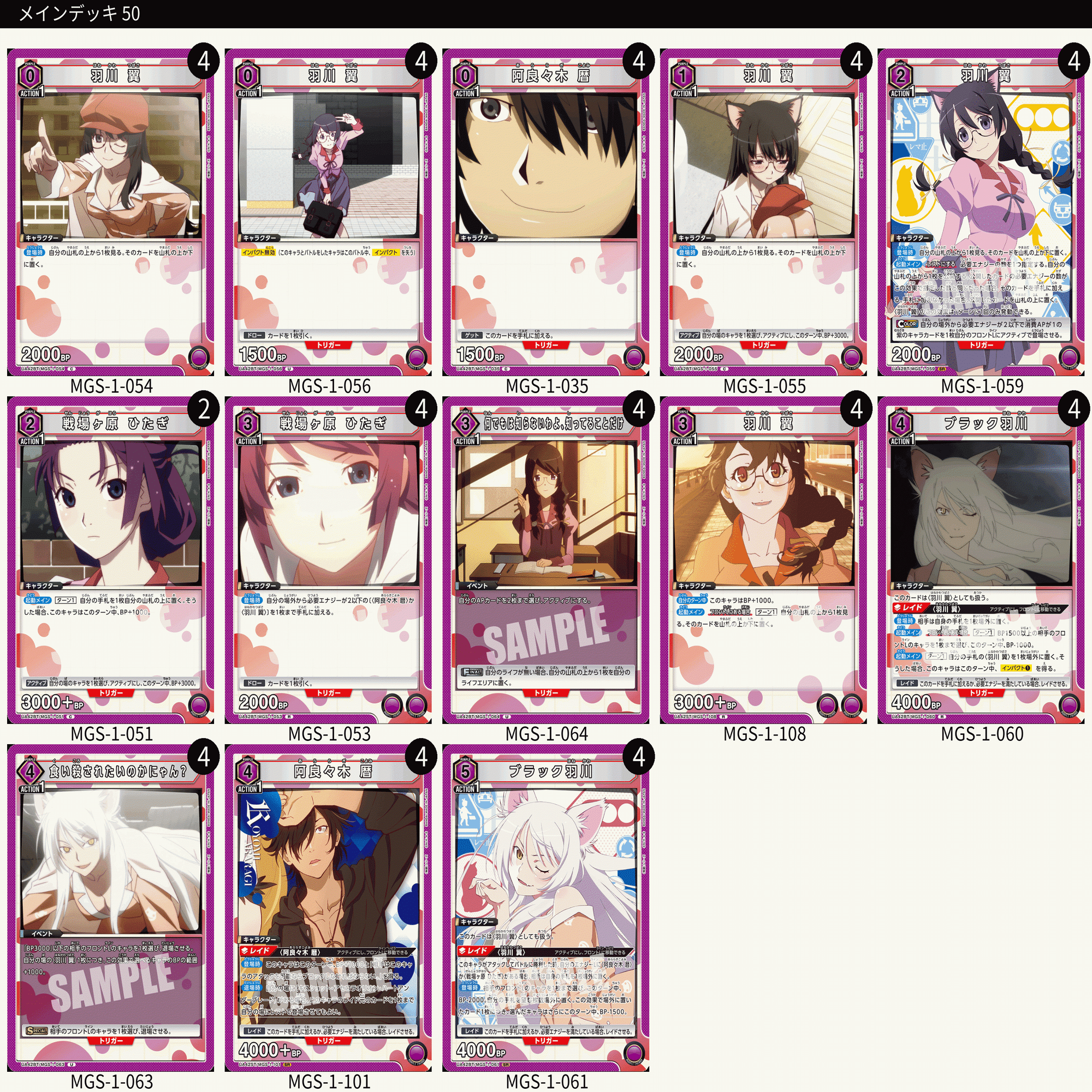 ユニオンアリーナ】物語シリーズのデッキについて｜TCG推進協議会