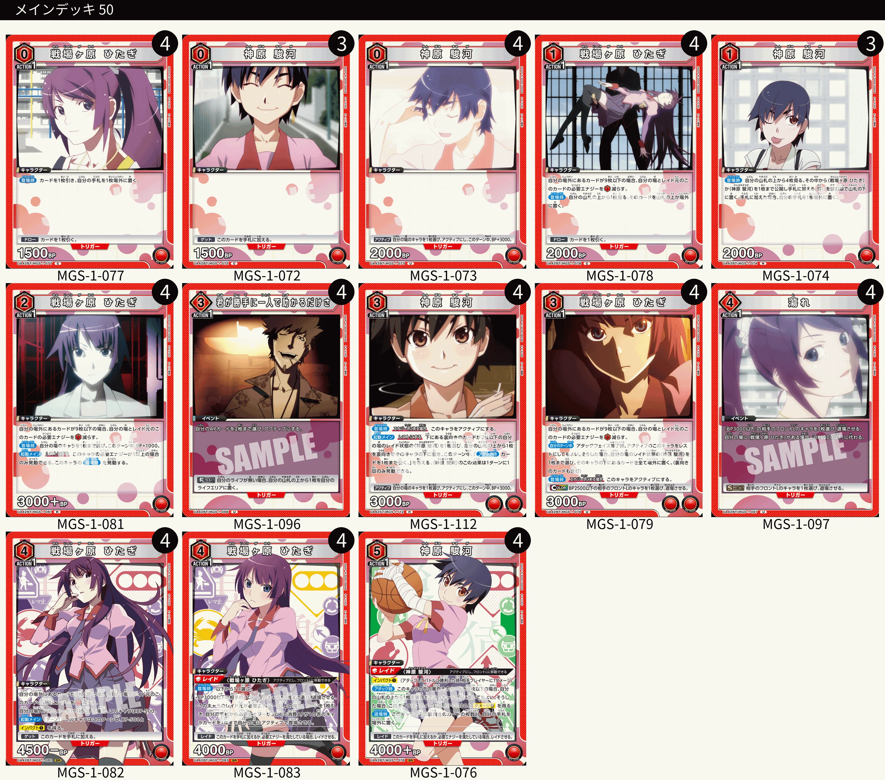 ユニオンアリーナ】物語シリーズのデッキについて｜TCG推進協議会