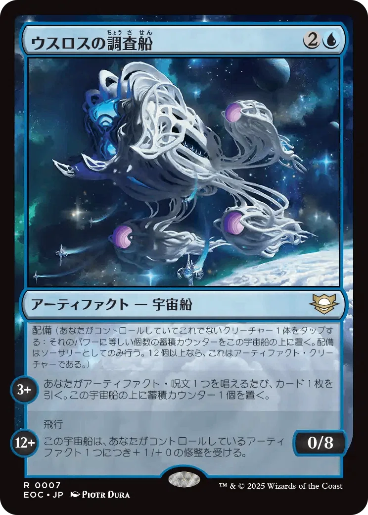 MTG】《ウスロスの調査船》、スタンダードで使いたかった……｜稲尾永静