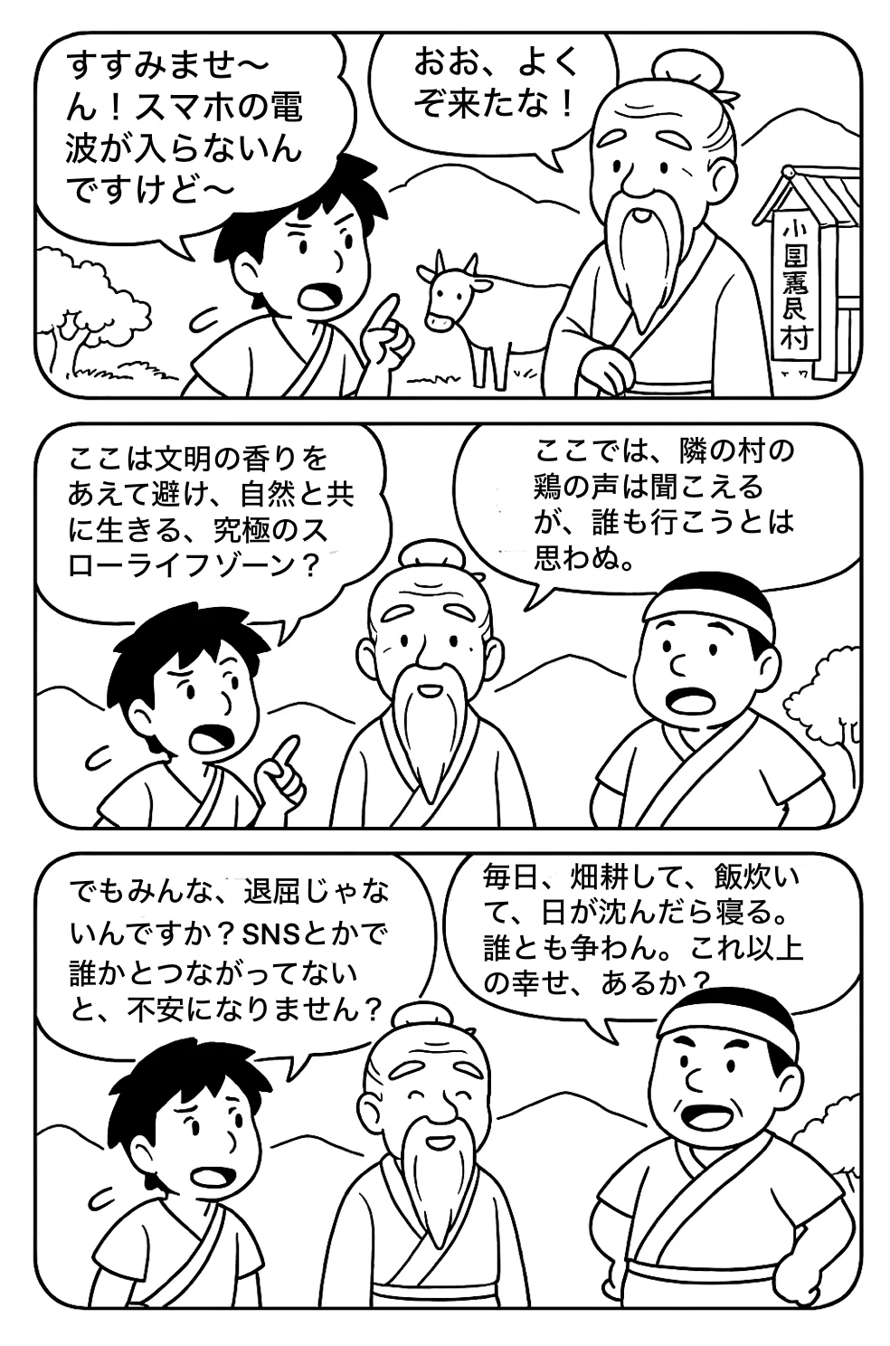 小国寡民|boubura 小国寡民|boubura