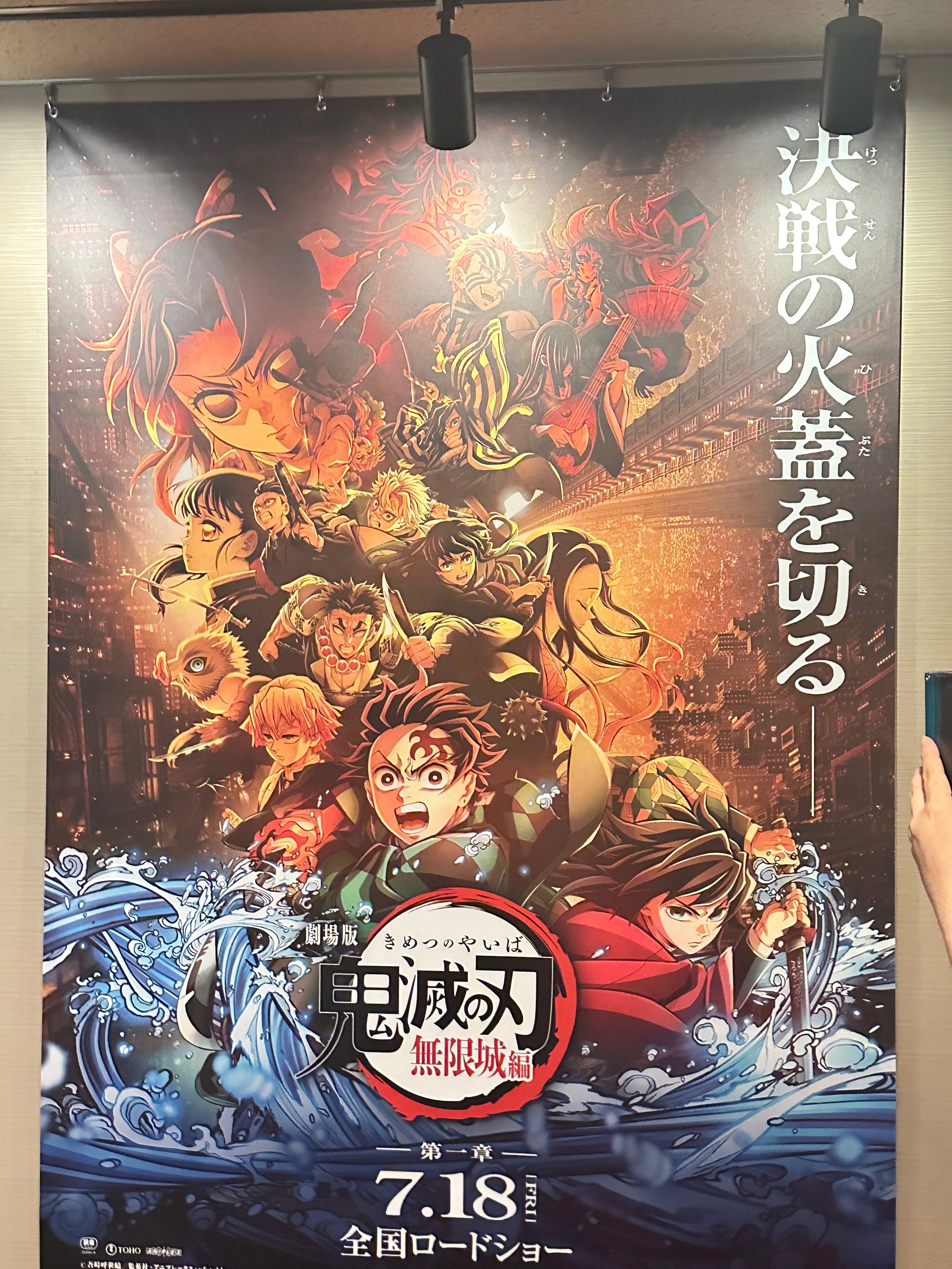 黒死牟　ポスター　無限城編第一章猗窩座再来　鬼滅の刃　ダイニング 劇場版「鬼滅の刃」無限城編 第一章 猗窩座再来 ダイニング