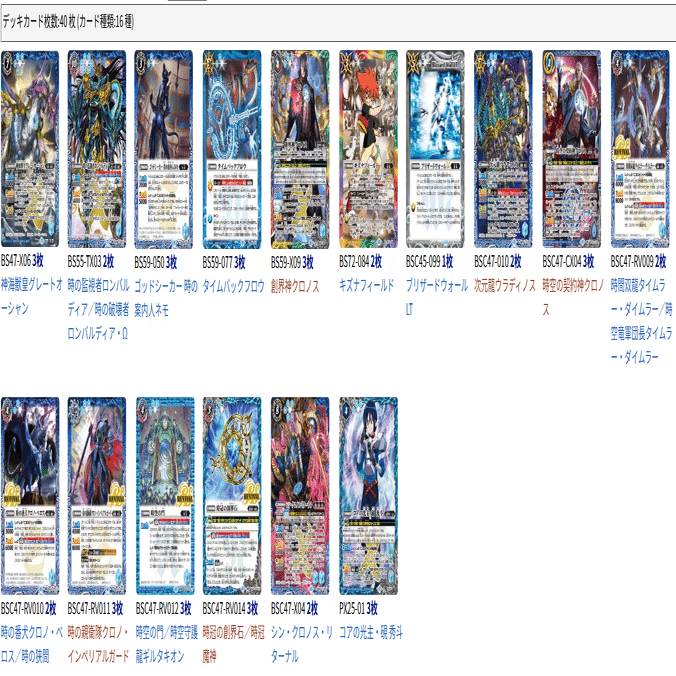 クロノス　デッキ　ハイレート バトスピ】グレートオーシャン入り時冠の考察｜ハイスラ