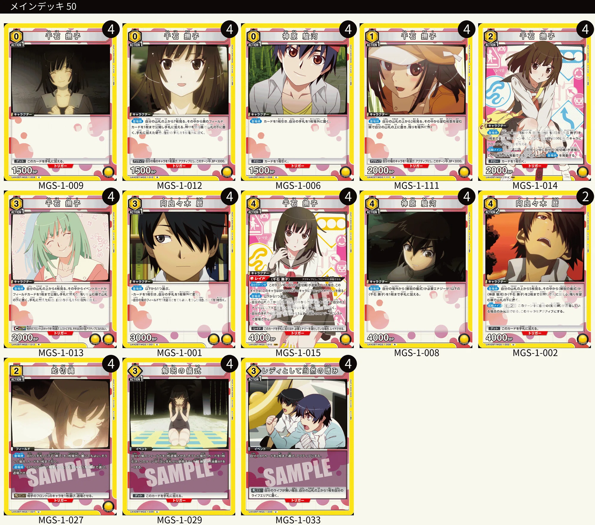 ユニオンアリーナ】初見エアプデッキリスト6連撃~〈物語〉シリーズ ユニオンアリーナ】初見エアプデッキリスト6連撃~〈物語〉シリーズ