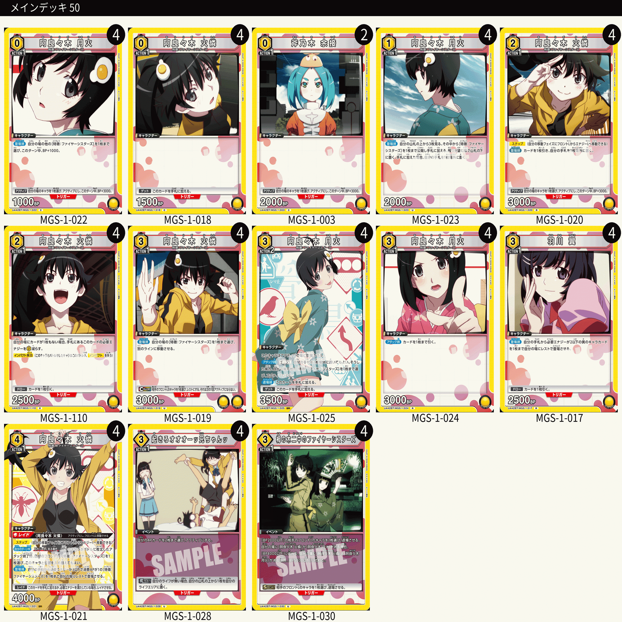 ユニオンアリーナ】初見エアプデッキリスト6連撃~〈物語〉シリーズ