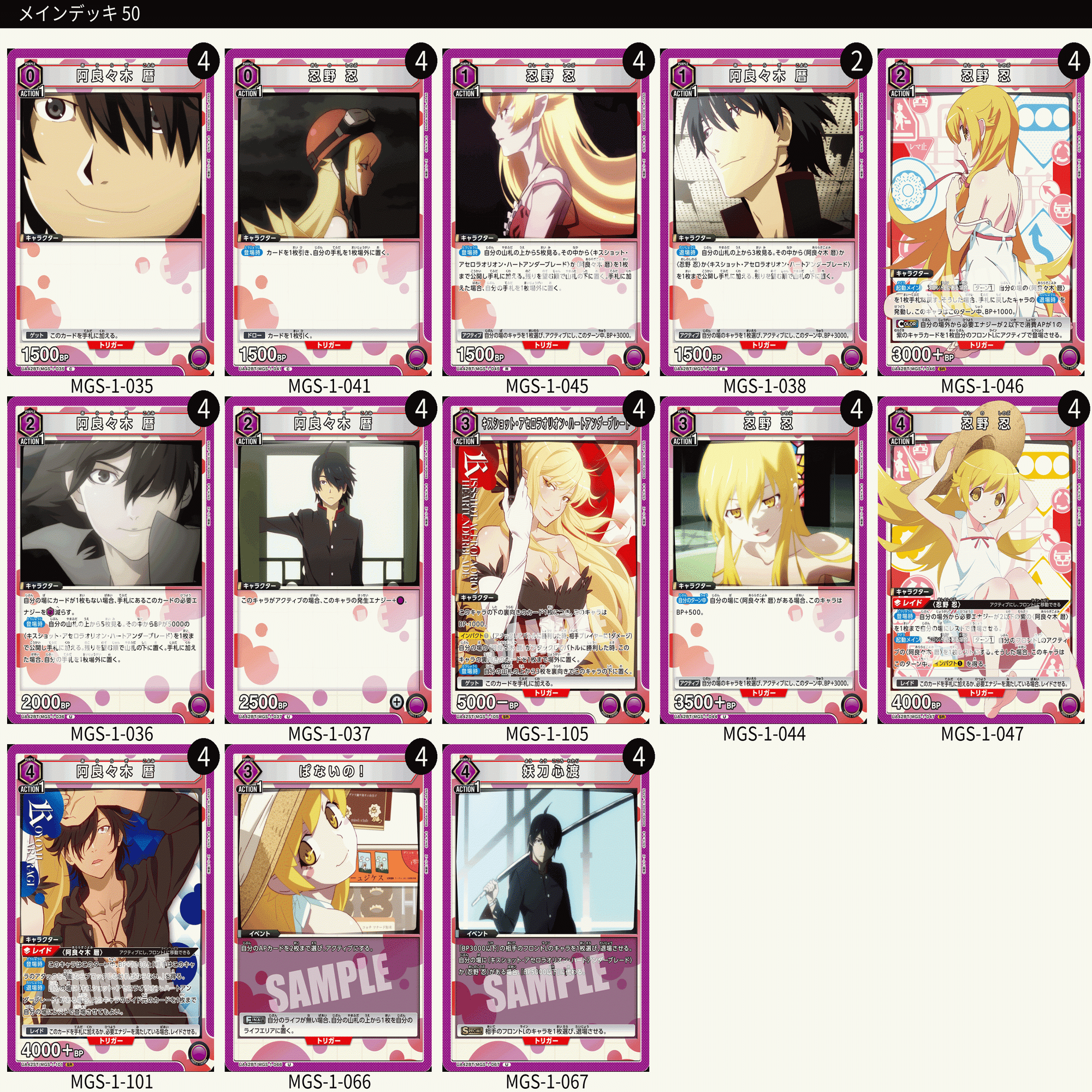 ユニオンアリーナ】初見エアプデッキリスト6連撃~〈物語〉シリーズ