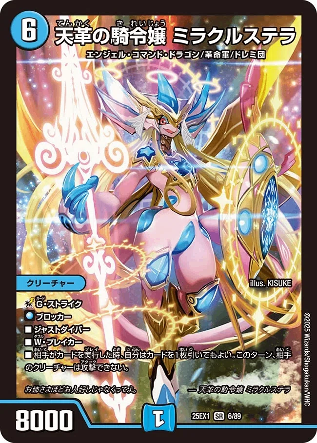 ヒロインBEST デュエルマスターズDM25-EX1 ヒロインBEST』 収録カード