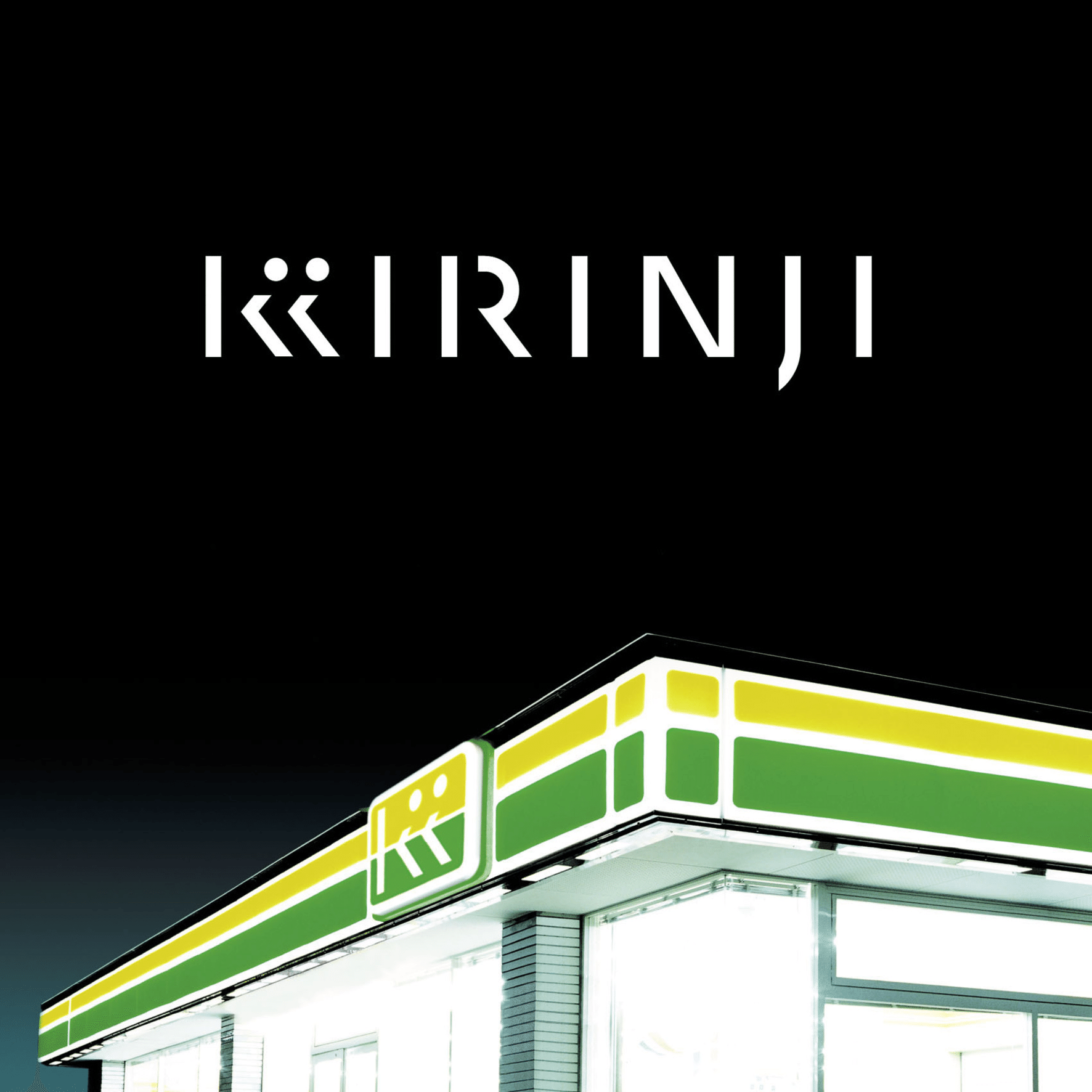 キリンジ全アルバム聴く(前編)｜ちけ