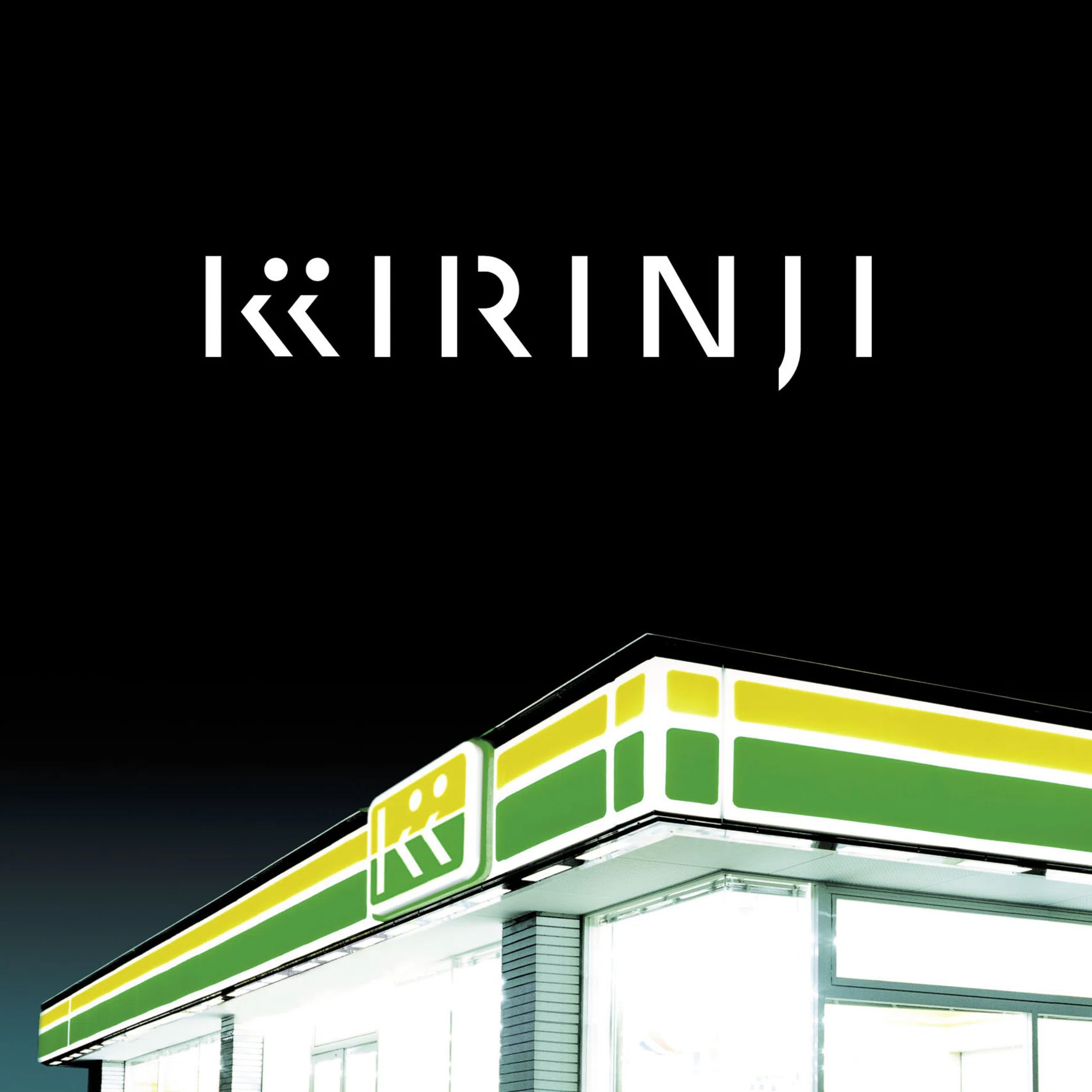 KIRINJI全アルバムレビュー(前編)｜ちけ