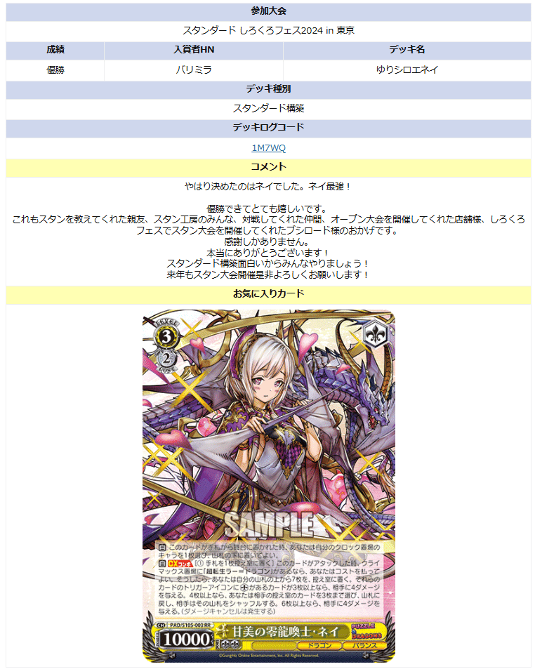 ヴァイスシュヴァルツしろくろフェス2024スタンダード大会デッキ
