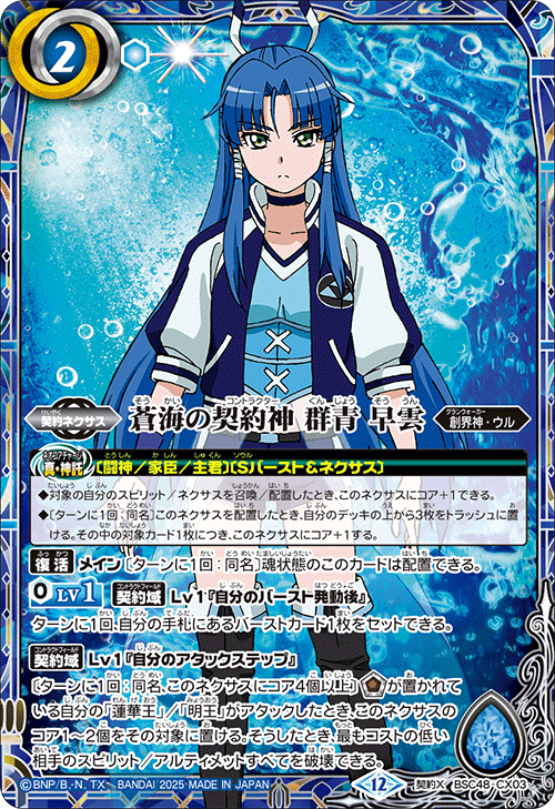 バトルスピリッツ　群青早雲　センジュ　デッキ　パーツ付き バトスピ センジュ軸 群青 早雲 デッキ② バトルスピリッツ