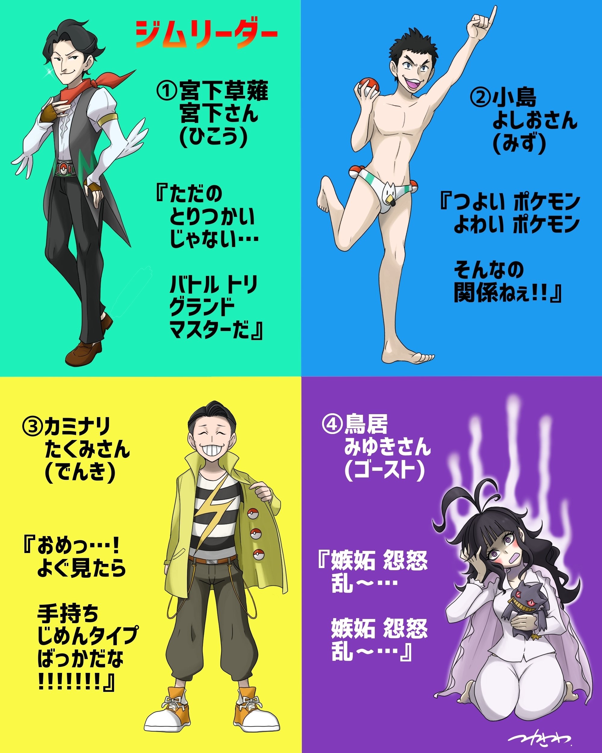 ⚡芸人ポケモントレーナー【元ネタ解説】⚡｜塚沢サンゾ夫