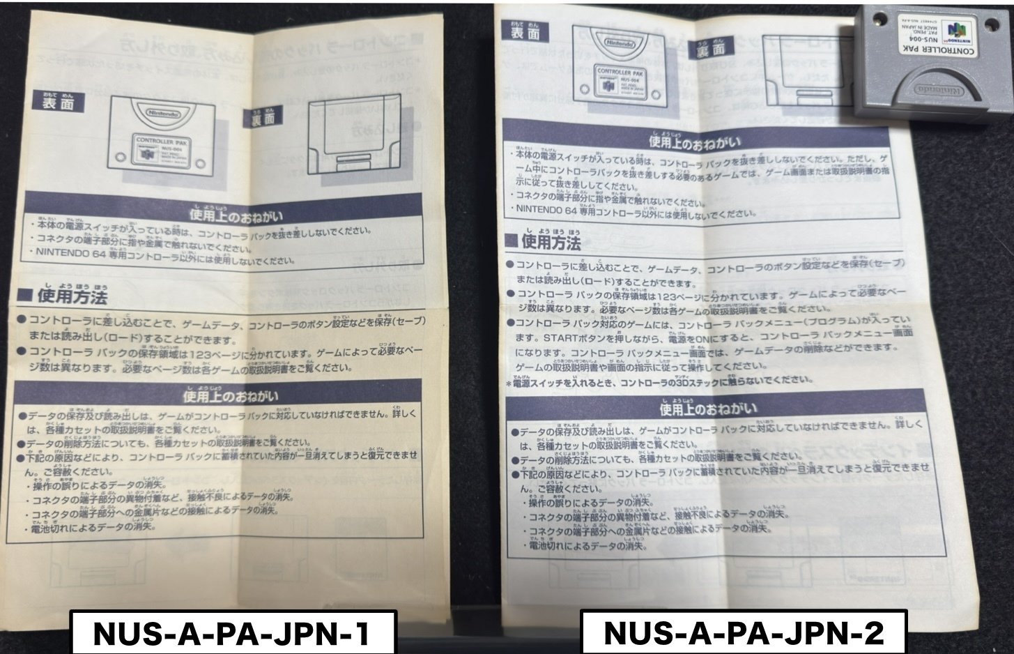 ニンテンドウ64 「コントローラ パック」バージョン違いまとめ｜KOU