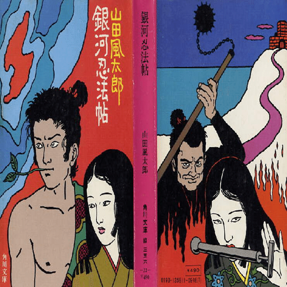 BABeLPedia」No.44 山田風太郎｜バベル堂